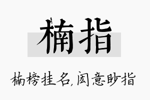 楠指名字的寓意及含义