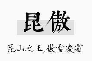 昆傲名字的寓意及含义