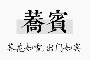 荞宾名字的寓意及含义