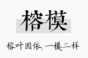 榕模名字的寓意及含义