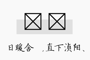 芃浈名字的寓意及含义