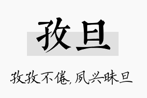 孜旦名字的寓意及含义