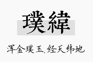 璞纬名字的寓意及含义