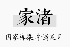 家渚名字的寓意及含义