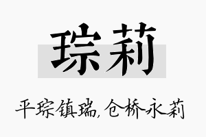 琮莉名字的寓意及含义