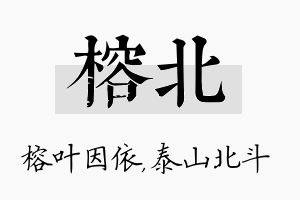 榕北名字的寓意及含义