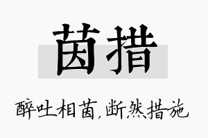 茵措名字的寓意及含义