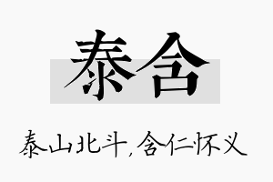 泰含名字的寓意及含义