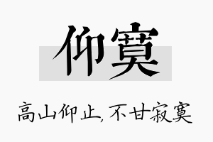 仰寞名字的寓意及含义