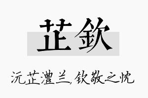 芷钦名字的寓意及含义