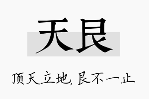 天艮名字的寓意及含义