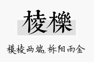 棱栎名字的寓意及含义