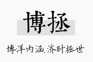 博拯名字的寓意及含义