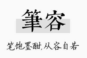 笔容名字的寓意及含义