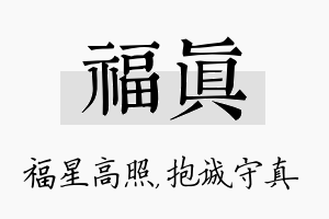 福真名字的寓意及含义