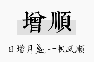 增顺名字的寓意及含义