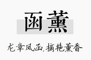 函薰名字的寓意及含义