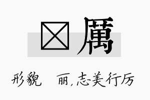 昳厉名字的寓意及含义