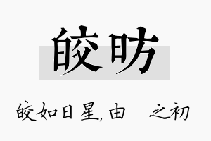 皎昉名字的寓意及含义