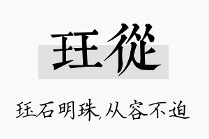 珏从名字的寓意及含义