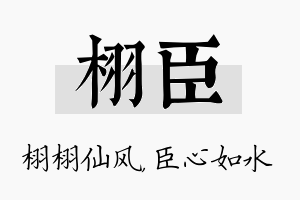 栩臣名字的寓意及含义