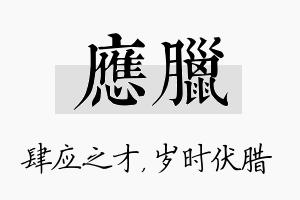 应腊名字的寓意及含义