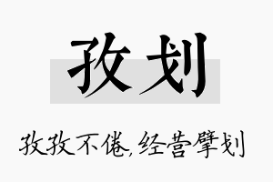 孜划名字的寓意及含义