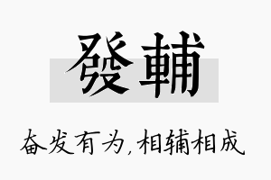 发辅名字的寓意及含义