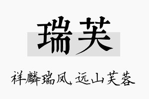 瑞芙名字的寓意及含义