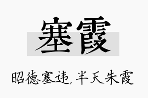 塞霞名字的寓意及含义