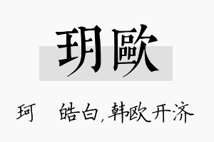 玥欧名字的寓意及含义