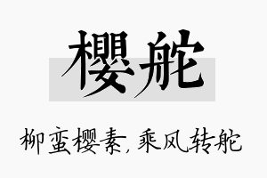 樱舵名字的寓意及含义