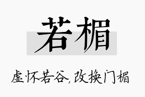 若楣名字的寓意及含义