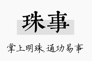 珠事名字的寓意及含义