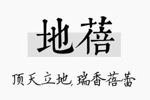 地蓓名字的寓意及含义