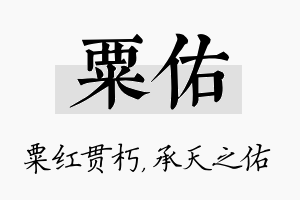 粟佑名字的寓意及含义