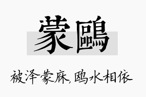 蒙鸥名字的寓意及含义