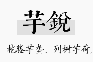 芋锐名字的寓意及含义