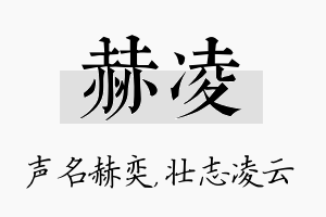 赫凌名字的寓意及含义