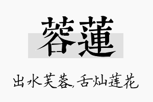 蓉莲名字的寓意及含义