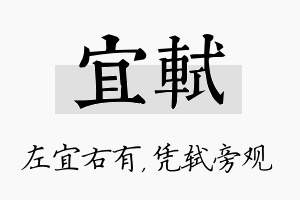 宜轼名字的寓意及含义