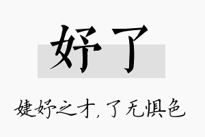 妤了名字的寓意及含义