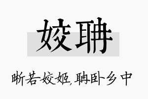 姣聃名字的寓意及含义