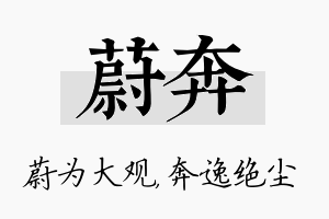 蔚奔名字的寓意及含义