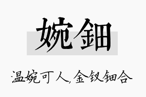 婉钿名字的寓意及含义