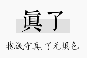 真了名字的寓意及含义