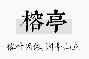 榕亭名字的寓意及含义