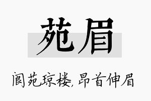 苑眉名字的寓意及含义