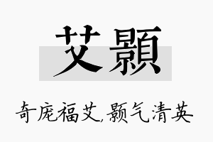 艾颢名字的寓意及含义