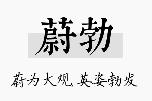 蔚勃名字的寓意及含义